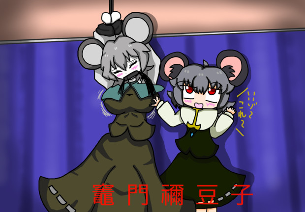 オークションに備えて調教をするnyn姉貴 Auctionman ななななな さんのイラスト ニコニコ静画 イラスト