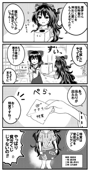 くじを作った依神紫苑 銀縁 さんのイラスト ニコニコ静画 イラスト