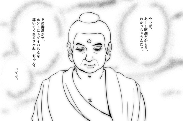 ブッダ Zinmen Jp さんのイラスト ニコニコ静画 イラスト