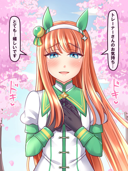 サイレンススズカに告白してみた ヤキソバぱん太郎 ネギトロ子 さんのイラスト ニコニコ静画 イラスト