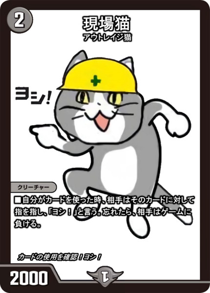 現場猫 デュエマ オリカ ネギ嫌い さんのイラスト ニコニコ静画 イラスト
