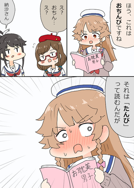 お耽美ココちゃん漫画