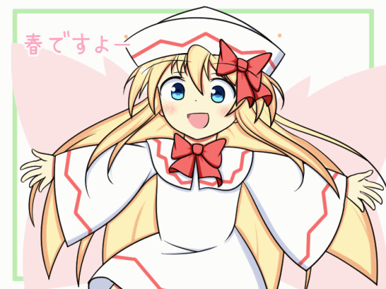 春ですよー Io さんのイラスト ニコニコ静画 イラスト