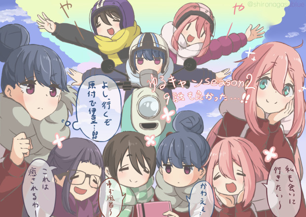 ゆるキャン９話の好きなところ しろながす さんのイラスト ニコニコ静画 イラスト