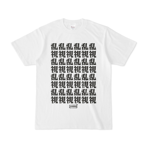 Tシャツ | 文字研究所 | 乱視