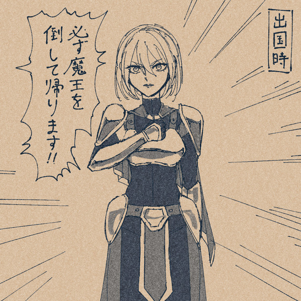 信じて送り出した女勇者 電球食人びゃッこパス さんのイラスト ニコニコ静画 イラスト