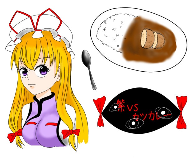 紫vsカツカレー たつたずき さんのイラスト ニコニコ静画 イラスト