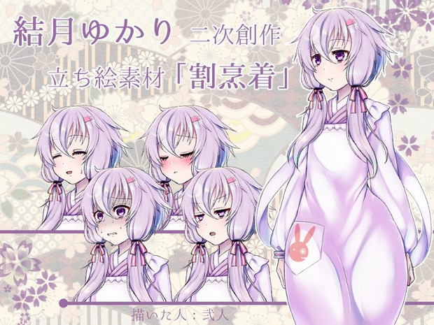 立ち絵素材 結月ゆかり 割烹着 弐人 さんのイラスト ニコニコ静画 イラスト