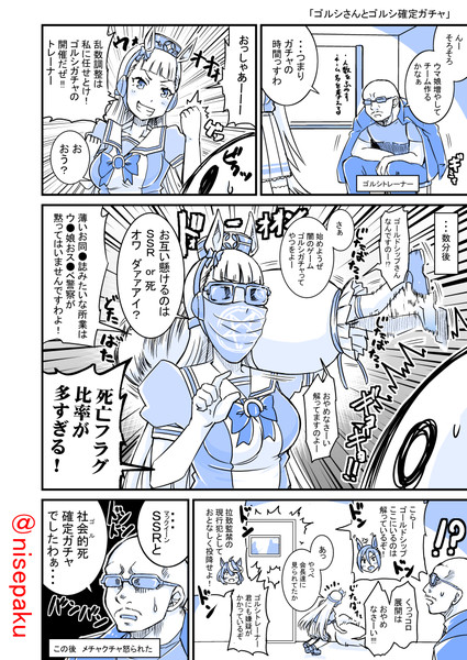 ゴルシさんとゴルシ確定ガチャ 偽パクマンさん さんのイラスト ニコニコ静画 イラスト