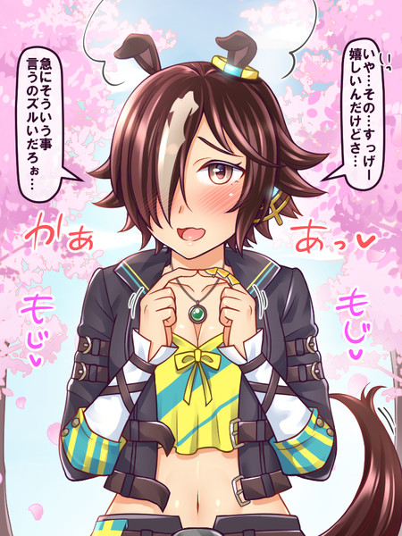 ウオッカに告白してみた。