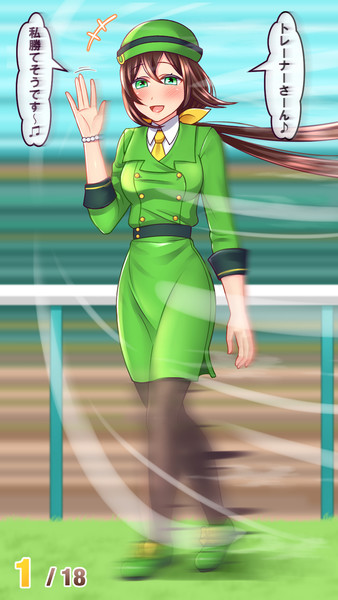 速いよたづなさん ヤキソバぱん太郎 ネギトロ子 さんのイラスト ニコニコ静画 イラスト