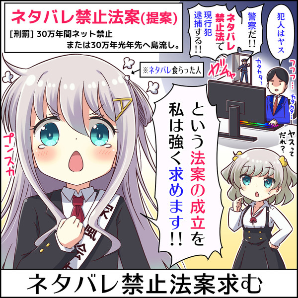 ネタバレ禁止法案求む な さんのイラスト ニコニコ静画 イラスト