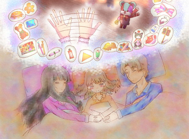 川の字で夢の中 元気90 さんのイラスト ニコニコ静画 イラスト