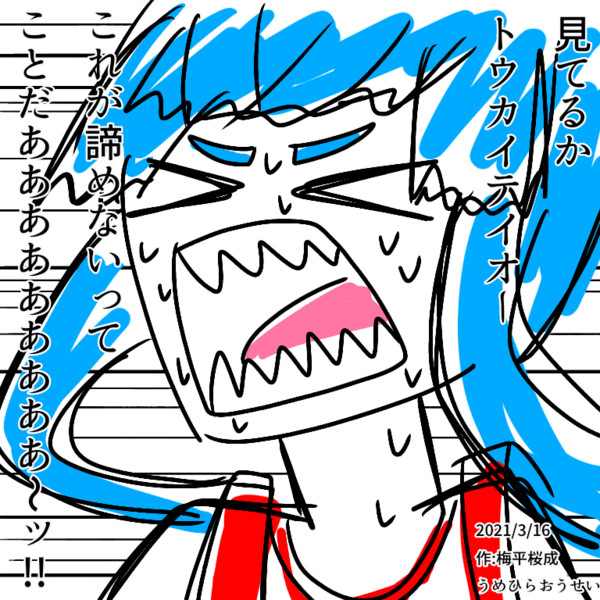 ウマ娘 これが諦めないってことだあああああああああああああああああああああああああああああああ 梅平桜成うめひらおうせい さんのイラスト ニコニコ静画 イラスト