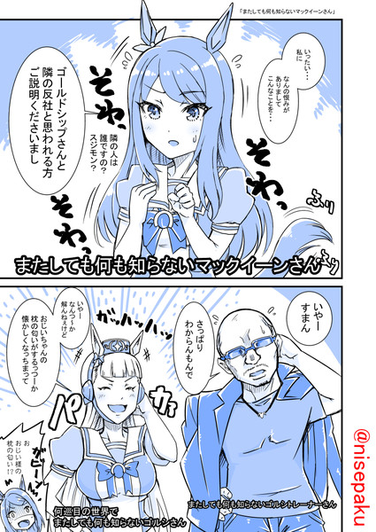 またしても 何も知らないマックイーンさん 偽パクマンさん さんのイラスト ニコニコ静画 イラスト