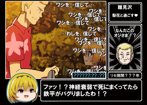 鉄平改心バグに遭遇する沙都子 Diz さんのイラスト ニコニコ静画 イラスト