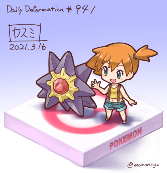 ほぼ毎日デフォルメ 941 カスミ モモンゲ さんのイラスト ニコニコ静画 イラスト