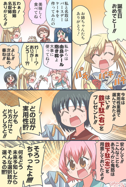 進水日を祝われる阿武隈ちゃん漫画 浅野和成 さんのイラスト ニコニコ静画 イラスト
