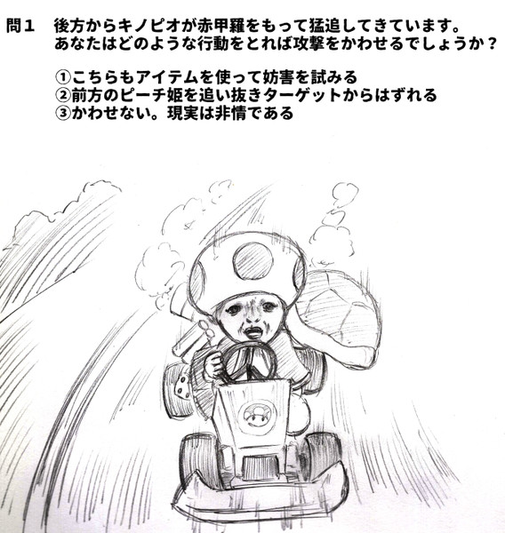 運転免許試験みたいなマリオカート Furikuri さんのイラスト ニコニコ静画 イラスト