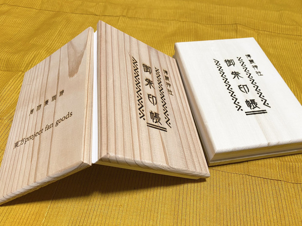 博麗神社木製御朱印帳 Suo さんのイラスト ニコニコ静画 イラスト