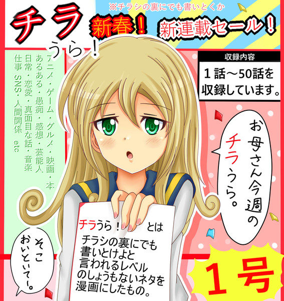 Twitter連載漫画 チラうら 紹介 シグ子 さんのイラスト ニコニコ静画 イラスト