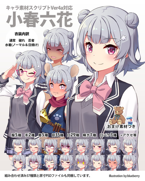 小春六花 キャラ素材 Blueberry さんのイラスト ニコニコ静画 イラスト