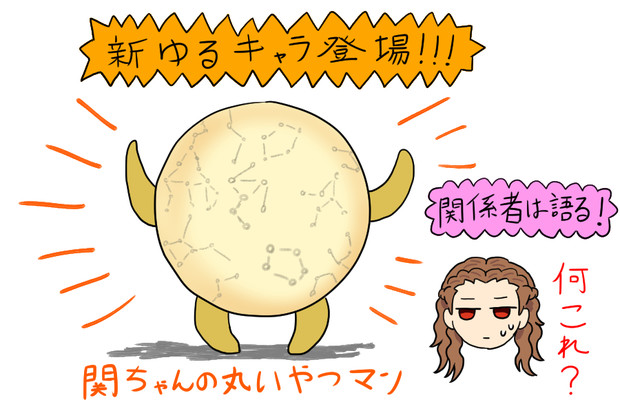 関ちゃんの丸いやつマン 稲荷鮓 さんのイラスト ニコニコ静画 イラスト