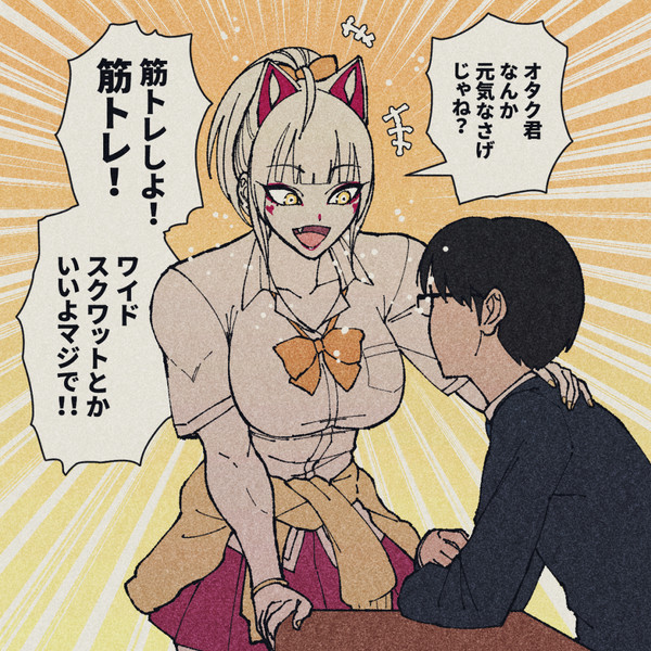 オタクに優しい筋肉ギャルびゃッこパス 電球食人びゃッこパス さんのイラスト ニコニコ静画 イラスト