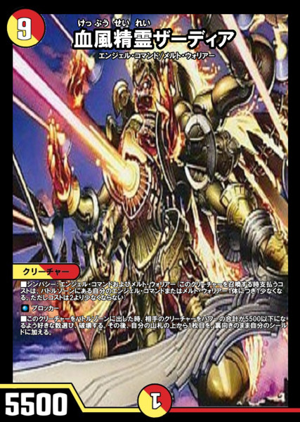 デュエルマスターズ 血風聖霊ザーディア プロモ - メルカリ