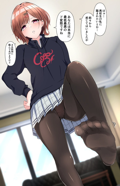 円香に踏まれたい バレット さんのイラスト ニコニコ静画 イラスト