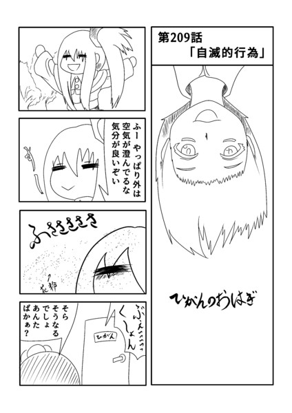 ひがんのおはぎ 第9話 おだっくい さんのイラスト ニコニコ静画 イラスト