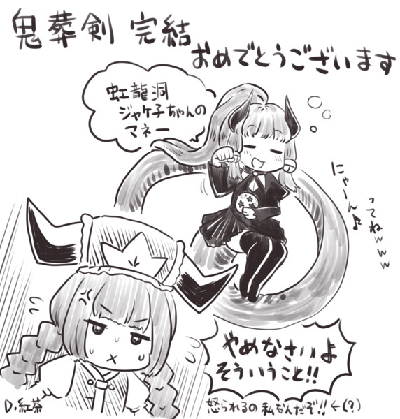 鬼葬剣完結 D 紅茶 さんのイラスト ニコニコ静画 イラスト
