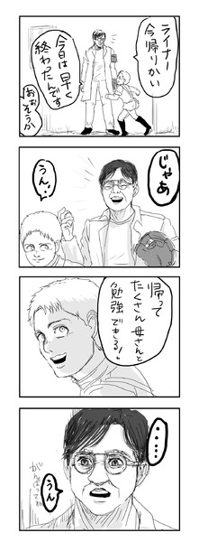 74話ネタ クサヴァ さんとライナー ずー さんのイラスト ニコニコ静画 イラスト