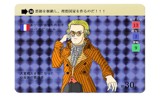 ルソーの血塗られた手 ロベスピエール Tairando さんのイラスト ニコニコ静画 イラスト