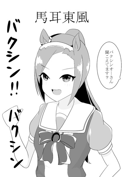 サクラバクシンオー Uki さんのイラスト ニコニコ静画 イラスト