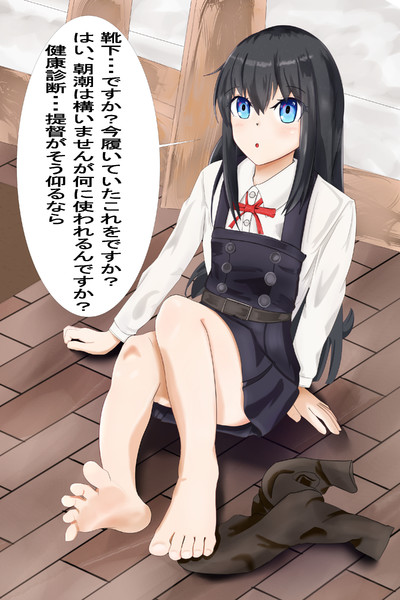 靴下朝潮ちゃん 卯月 羽異 さんのイラスト ニコニコ静画 イラスト