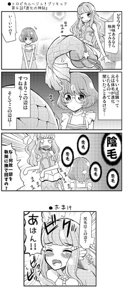 トロピカル ジュ プリキュア第４話 進化の神秘 Natsumin さんのイラスト ニコニコ静画 イラスト