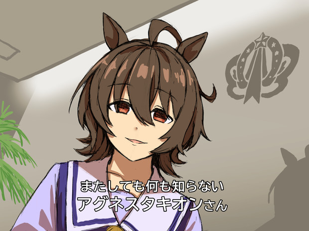 大泉タキオン
