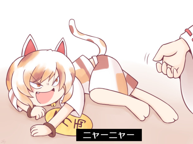 威嚇するミケ 216 さんのイラスト ニコニコ静画 イラスト
