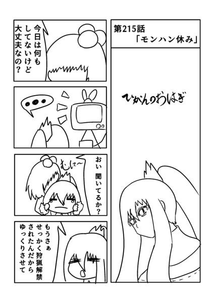 ひがんのおはぎ 第215話 おだっくい さんのイラスト ニコニコ静画 イラスト