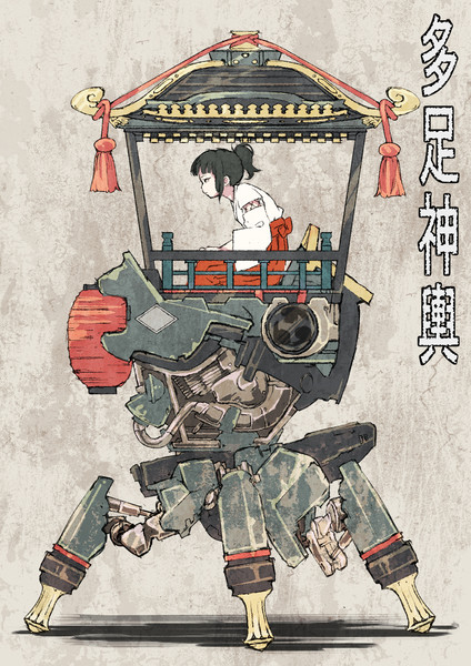 多足神輿 修覺之 さんのイラスト ニコニコ静画 イラスト