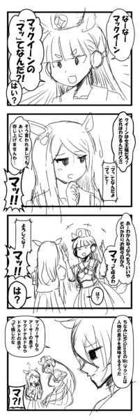 ウマ娘 メジロマックイーン ４コマ Vehoma さんのイラスト ニコニコ静画 イラスト