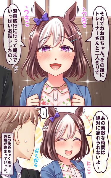 スペちゃんとグッドエンドの後のお話 ヤキソバぱん太郎 ネギトロ子 さんのイラスト ニコニコ静画 イラスト