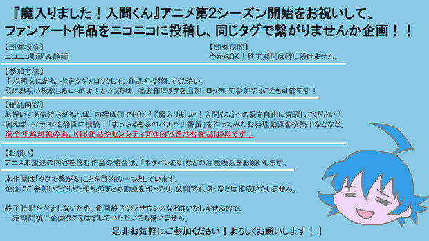 魔入りました 入間くん アニメお祝い企画のお知らせ すみっこ さんのイラスト ニコニコ静画 イラスト
