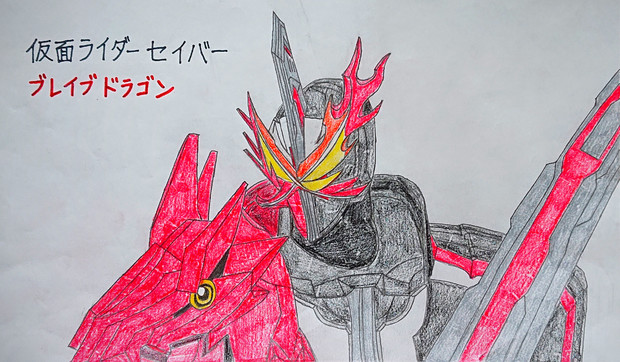 仮面ライダーセイバー まっすー さんのイラスト ニコニコ静画 イラスト