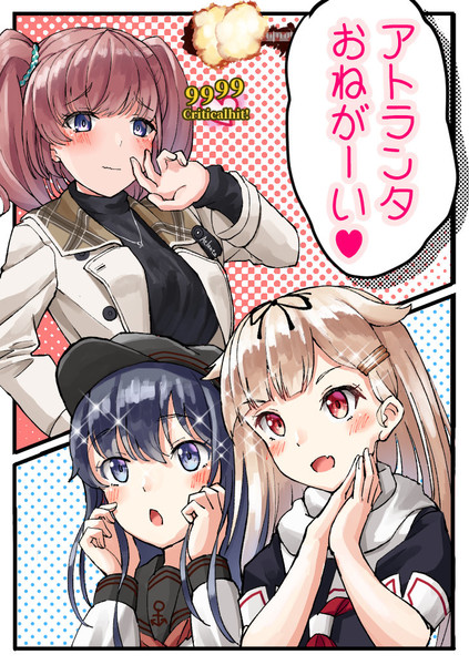 対アトランタ①