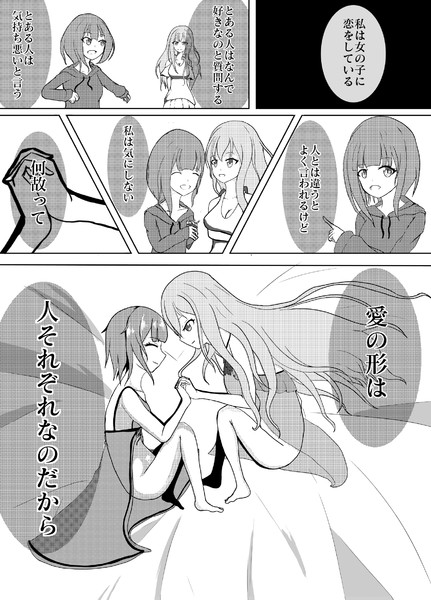愛の形は人それぞれ 百合 龍凪時雨 さんのイラスト ニコニコ静画 イラスト