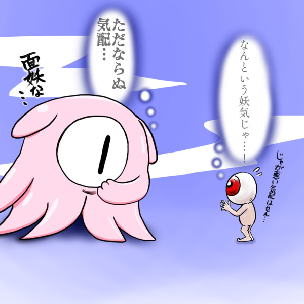 目と目が合う～♪ / 虎顎（コガク） さんのイラスト ニコニコ静画 (イラスト)