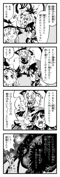 邪龍VS魔理沙の服