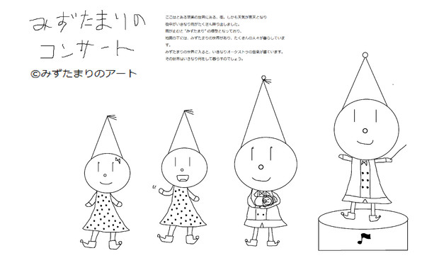 みずたまりのコンサート ほーーりーーの さんのイラスト ニコニコ静画 イラスト